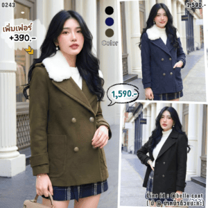 0243:COAT ผ้าวูล Basic