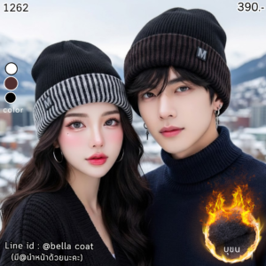 1262:หมวกไหมพรม  บุขนด้านใน   ใส่ได้ชาย-หญิง  แต่งตัว M ขอบสี