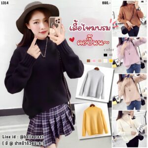 1314:เสื้อไหมพรมคอเต่า