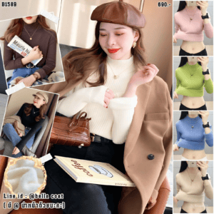 1589:เสื้อไหมพรมบุขนคอปีน