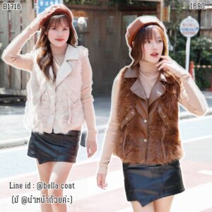 1716:เสื้อกั๊กขนเฟอร์