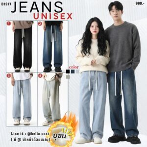 1917:กางเกงยีนส์บุขน Unisex