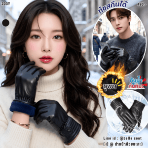 2037:ถุงมือหนังกันหนาว กันน้ำ กันหิมะ Unisex บุขนเป็ด
