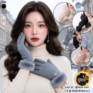 2047:ถุงมือบุขน แต่งเฟอร์ รุ่นถอดปลายนิ้วได้