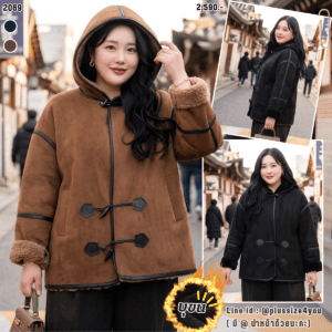 2069:เสื้อหนังกลับ แต่งขนแกะ plus size